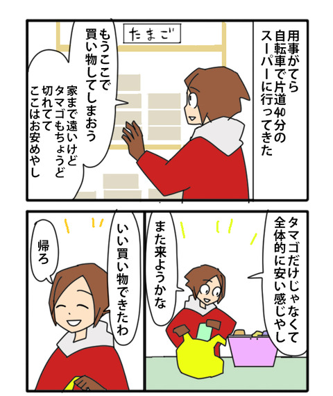 たまごわれた01