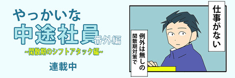 やっかい番外編バナー