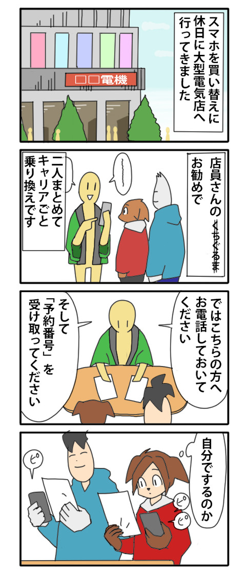 すまほかいかえ01