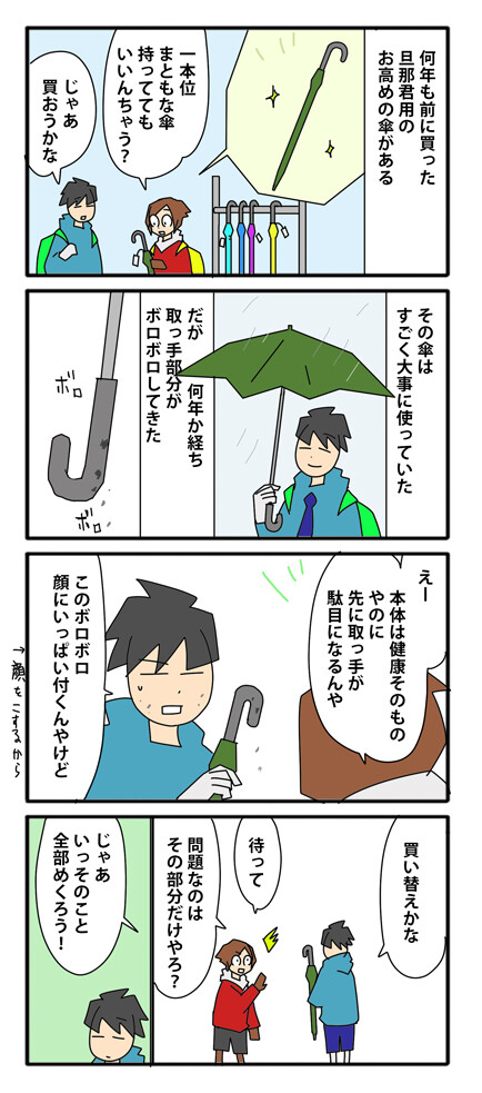 傘の死亡フラグ01