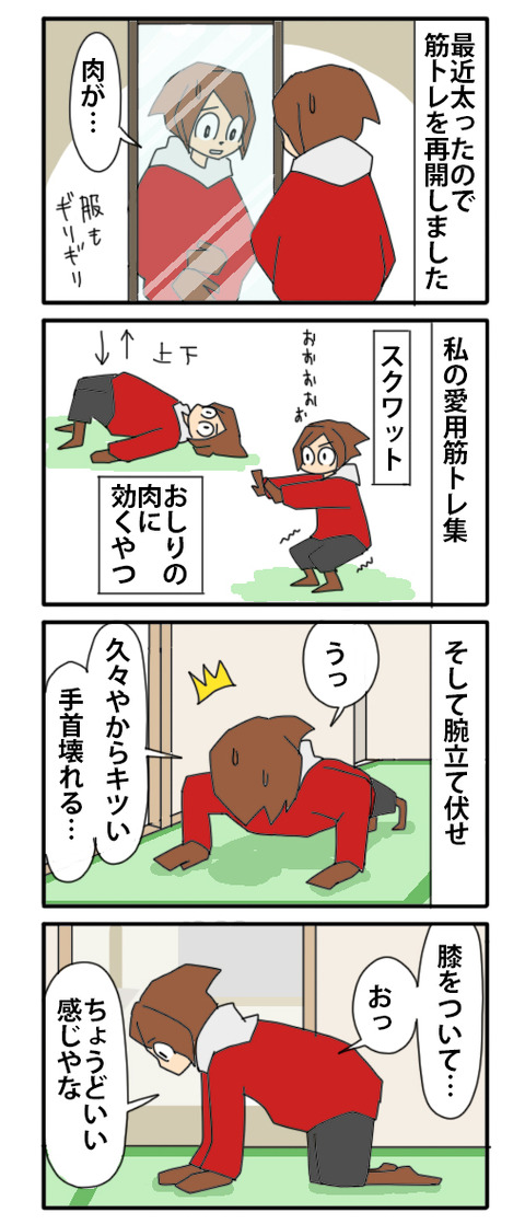 ヘコヘコ筋トレ01