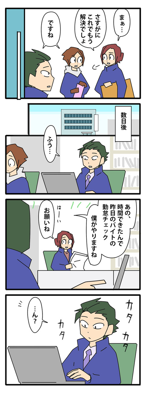 中途社員閑散期編04b