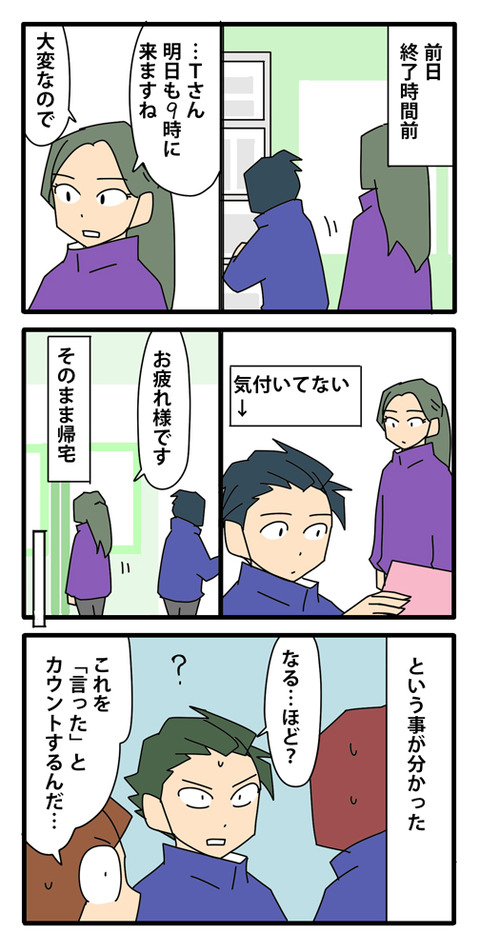 中途社員閑散期編03c