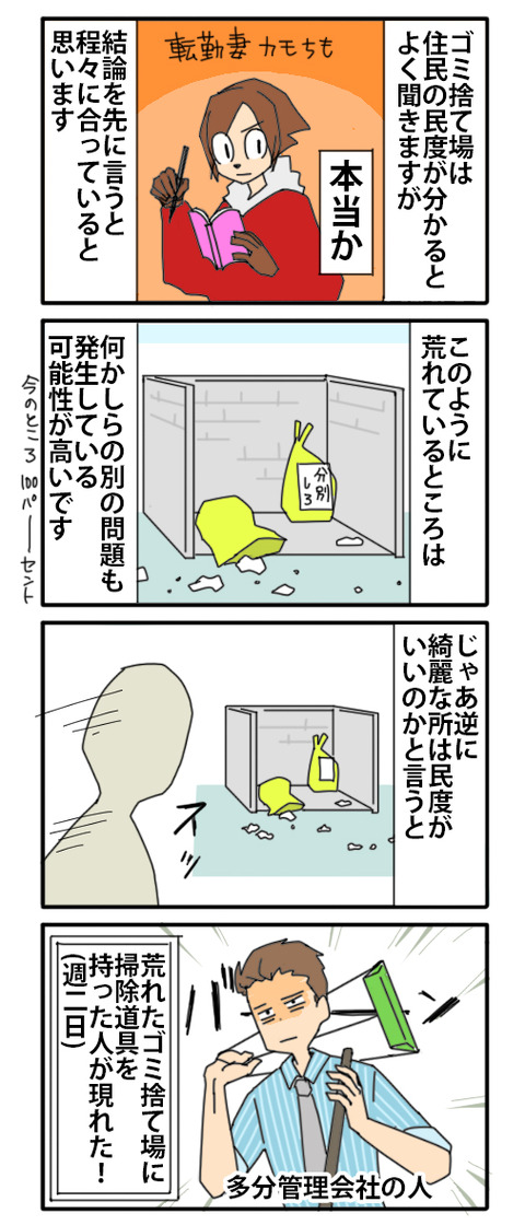 賃貸ゴミ捨て場01