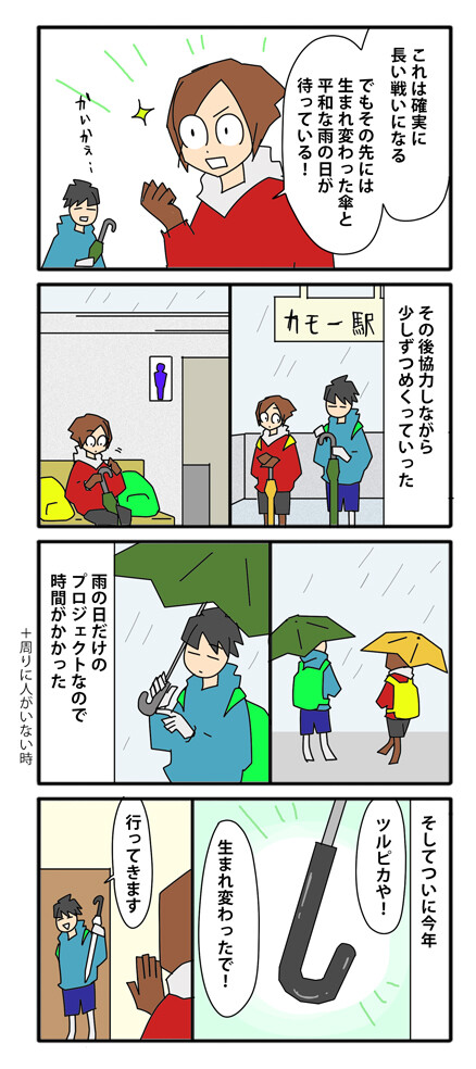 傘の死亡フラグ02