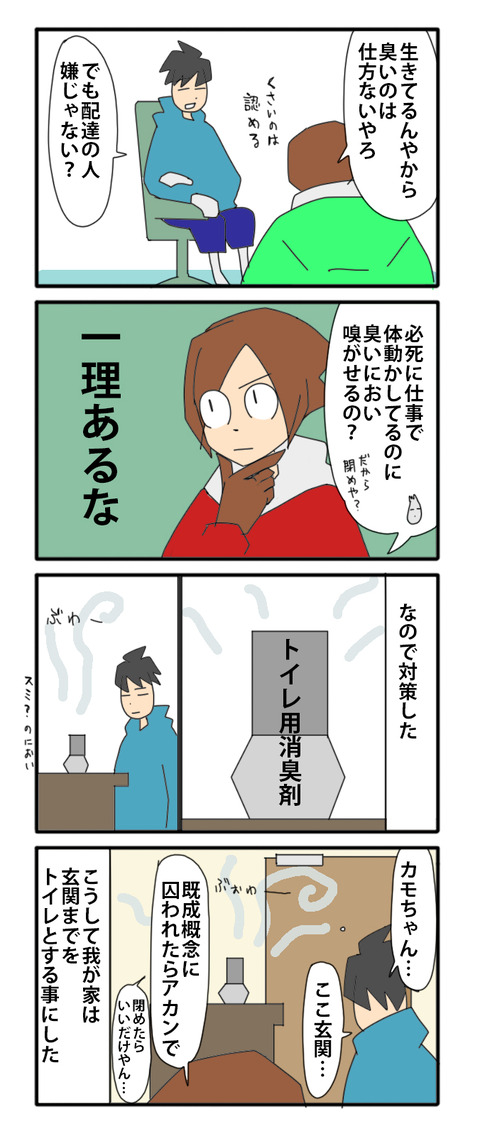 宅配トイレ02