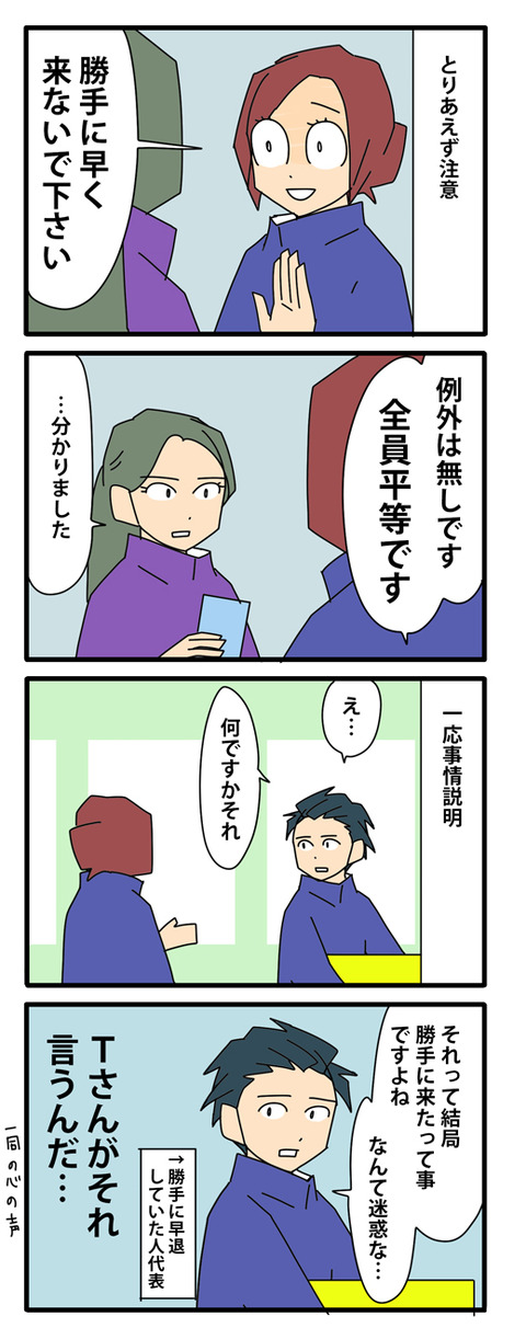 中途社員閑散期編04a