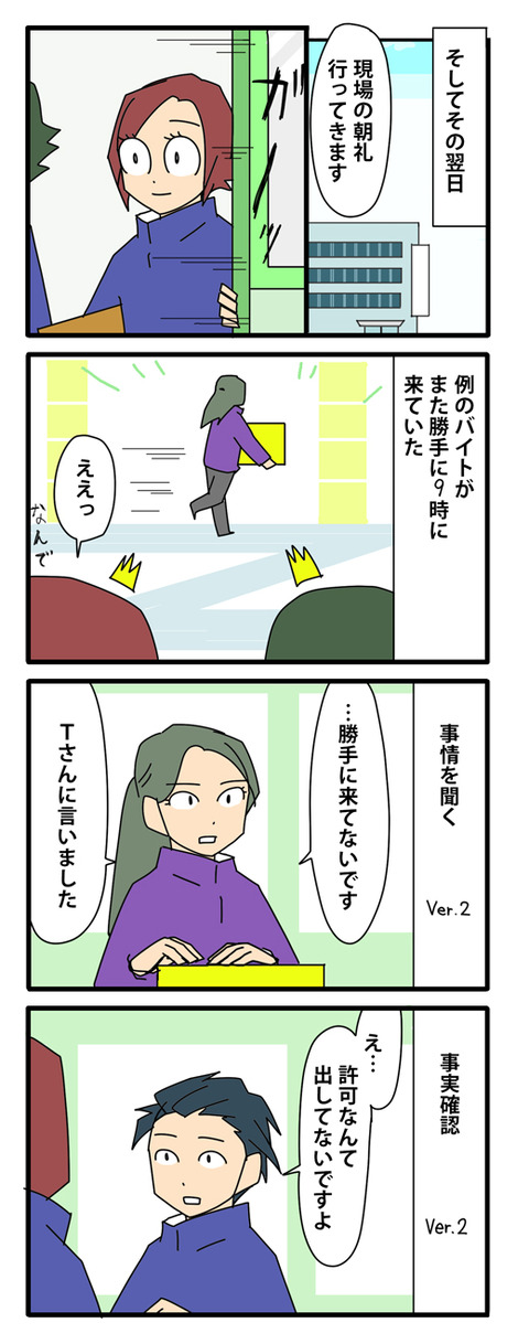 中途社員閑散期編03a