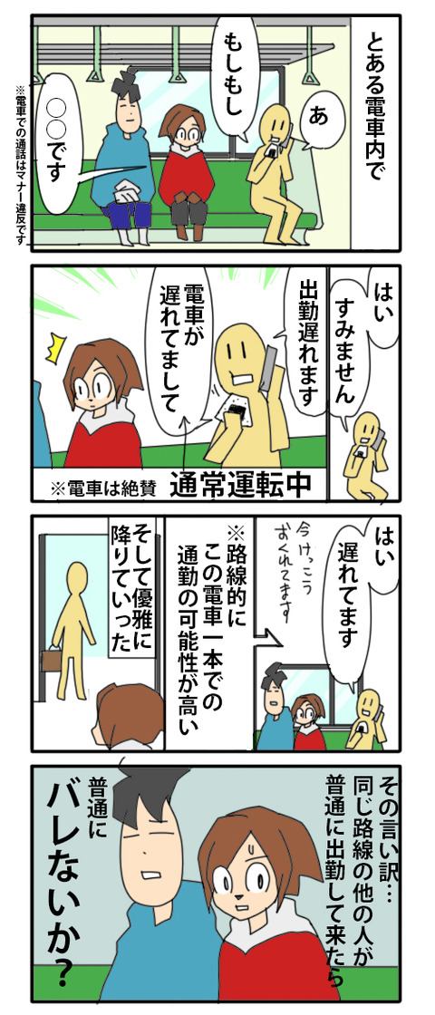 ちこくのいいわけ02a