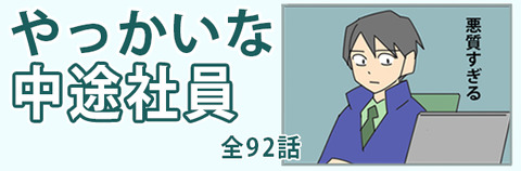 バナー中途社員