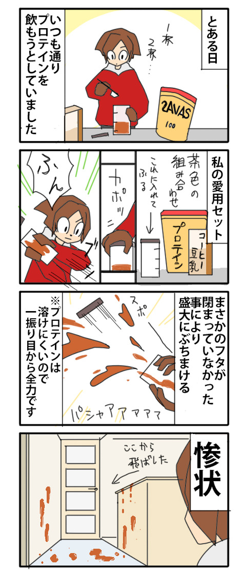 ぶちまける01