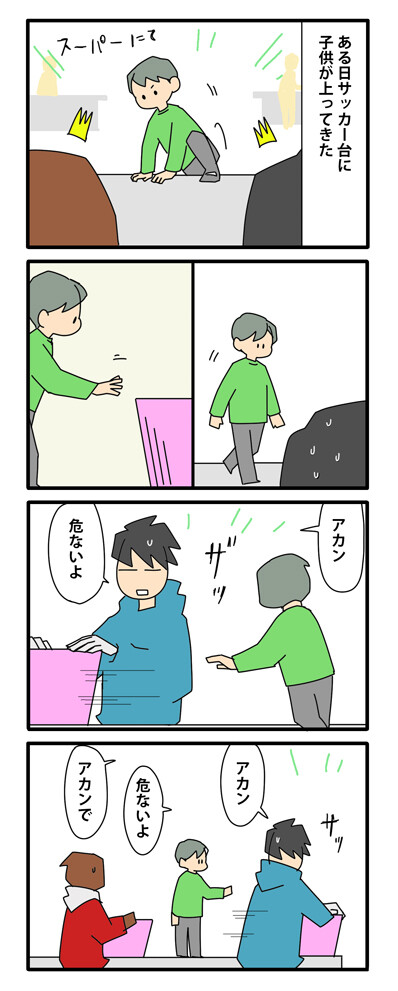 子供とサッカー台a