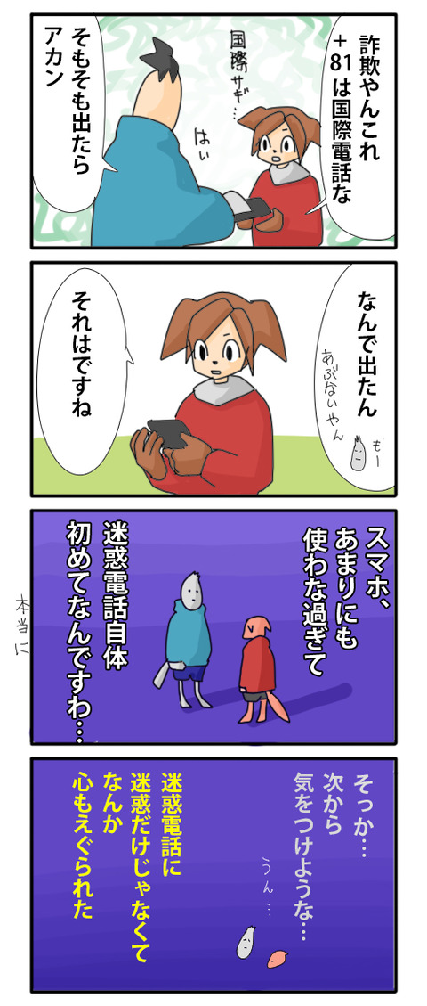 国際電話さぎ03