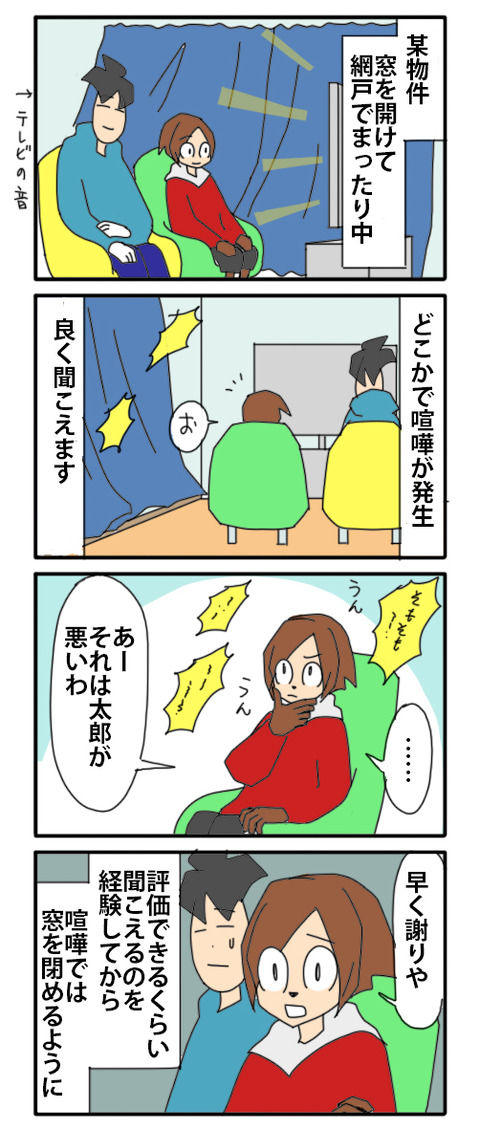 夫婦喧嘩窓閉め02