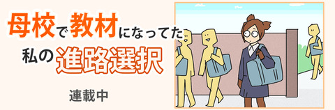 進路選択バナー