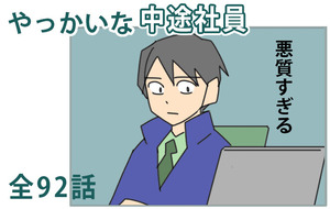 中途社員即席バナー