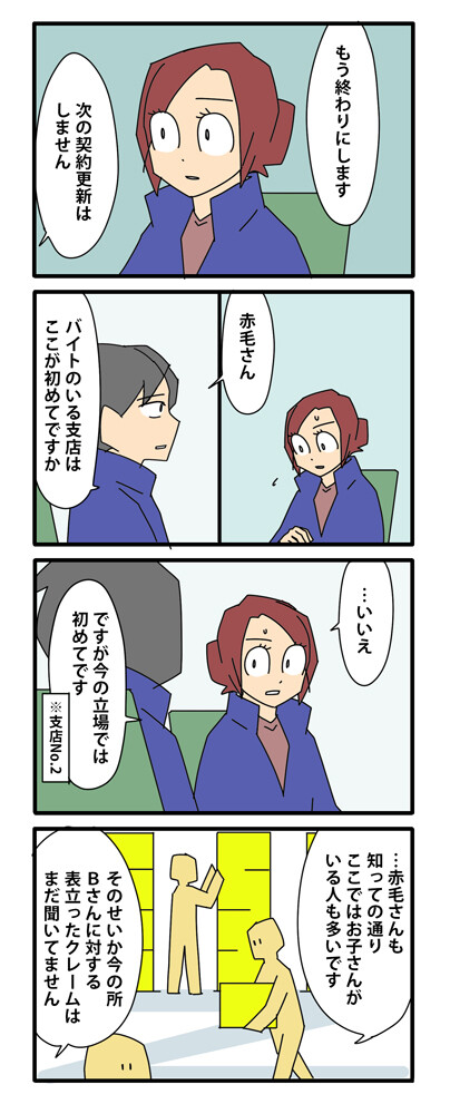 契約の終わり54b