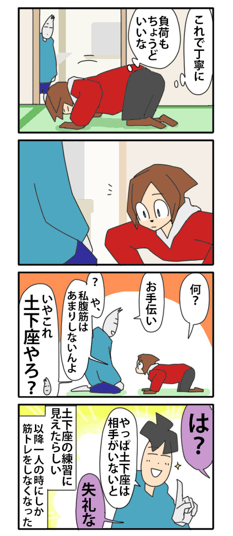 ヘコヘコ筋トレ02