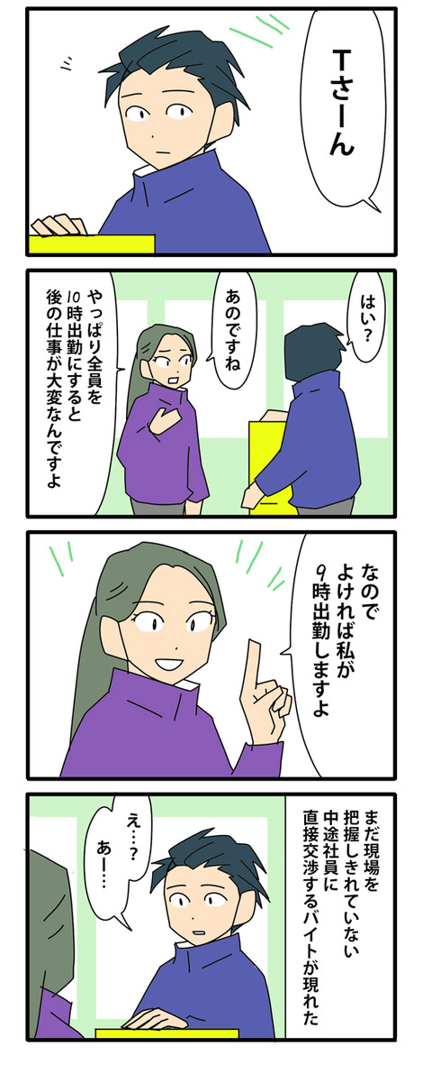 中途社員閑散期編01d