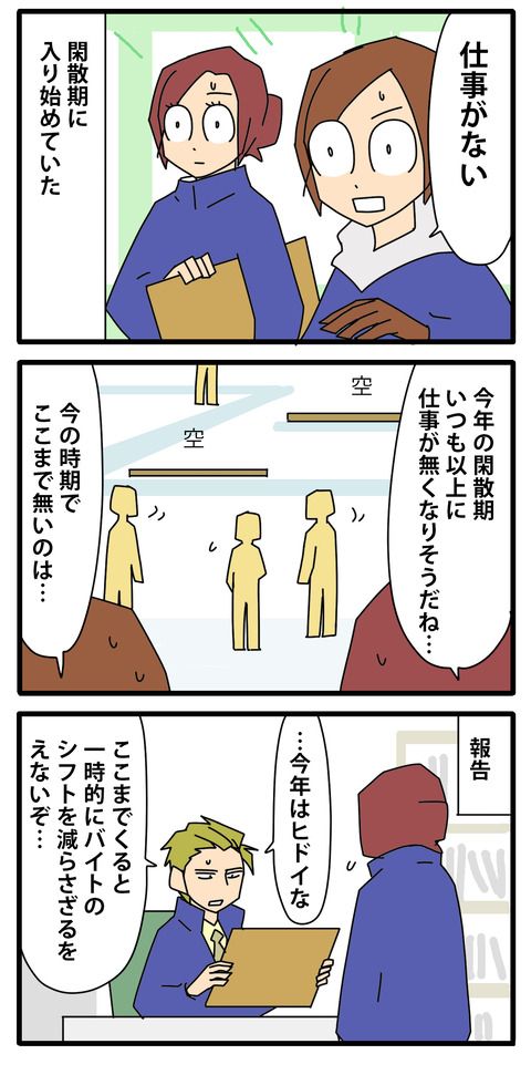 中途社員閑散期編01b