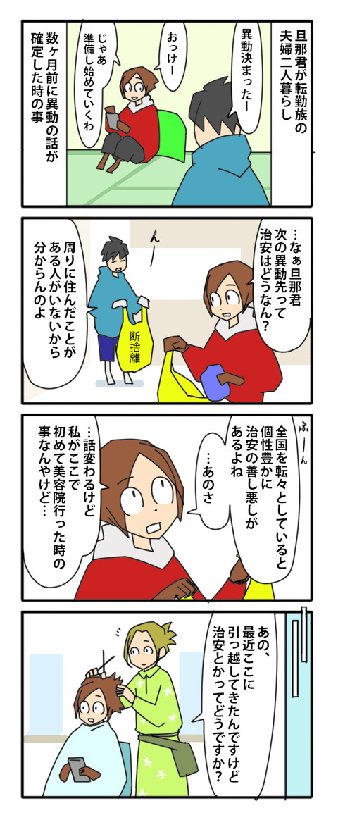 治安ルーレット01-01