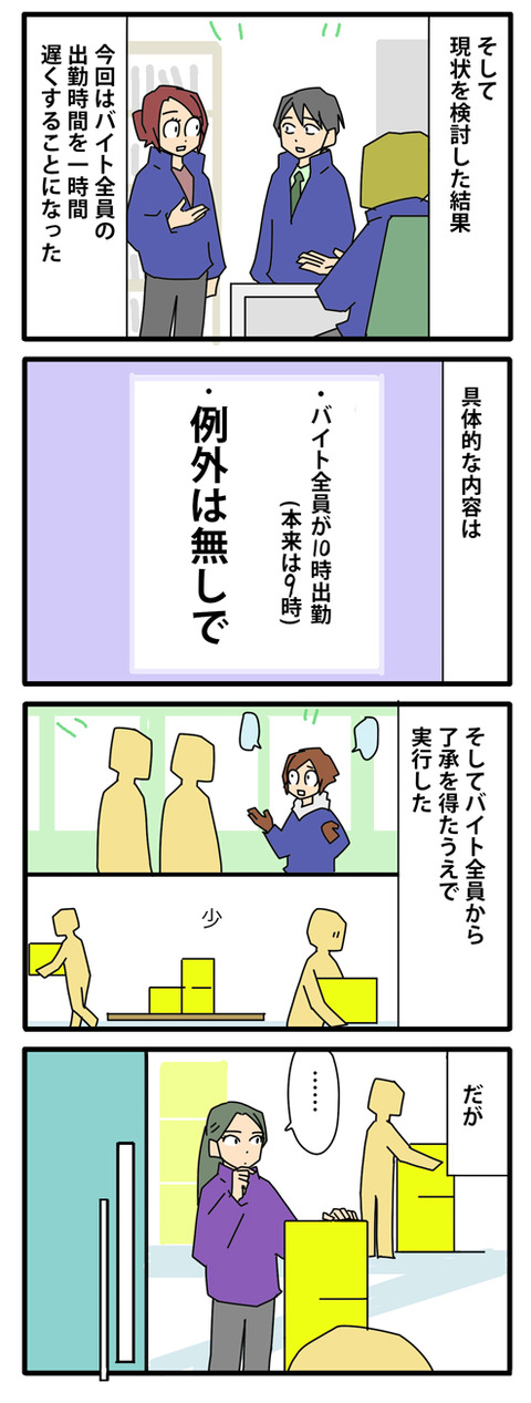 中途社員閑散期編01c