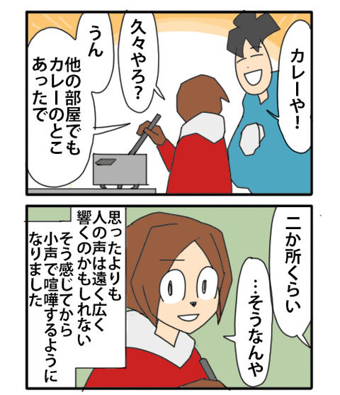 夫婦喧嘩窓閉め04