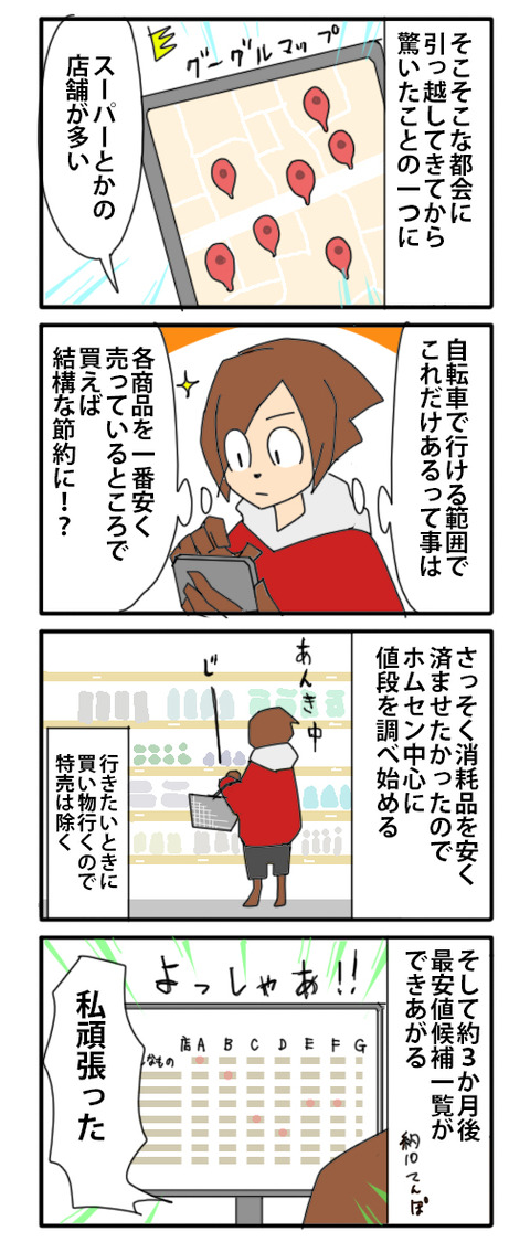 節約ファイル01