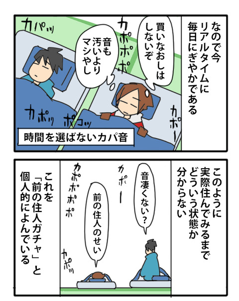 前の住人0203