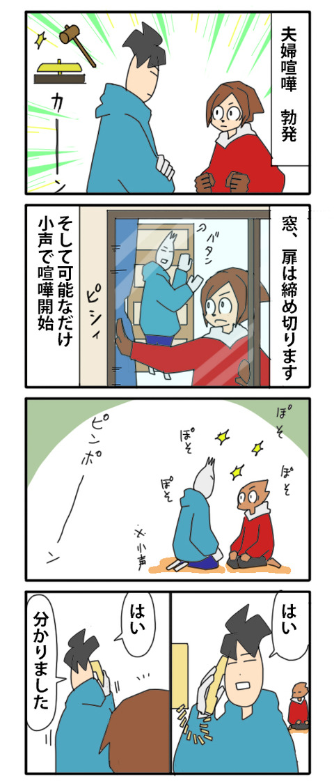 夫婦喧嘩中巡回01