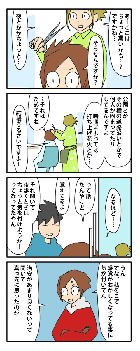 治安ルーレット01-02