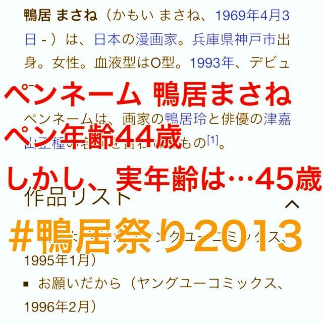 ４月３日ですぜ 鴨居まさねの具