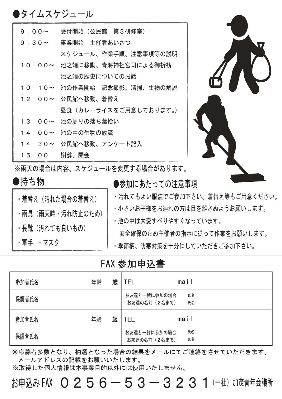 加茂山公園 神池浄化大作戦 参加者募集の件 つなぐ 一社 加茂青年会議所のブログ 加茂山公園 神池浄化大作戦 参加者募集の件 つなぐ 一社 加茂青年会議所のブログ