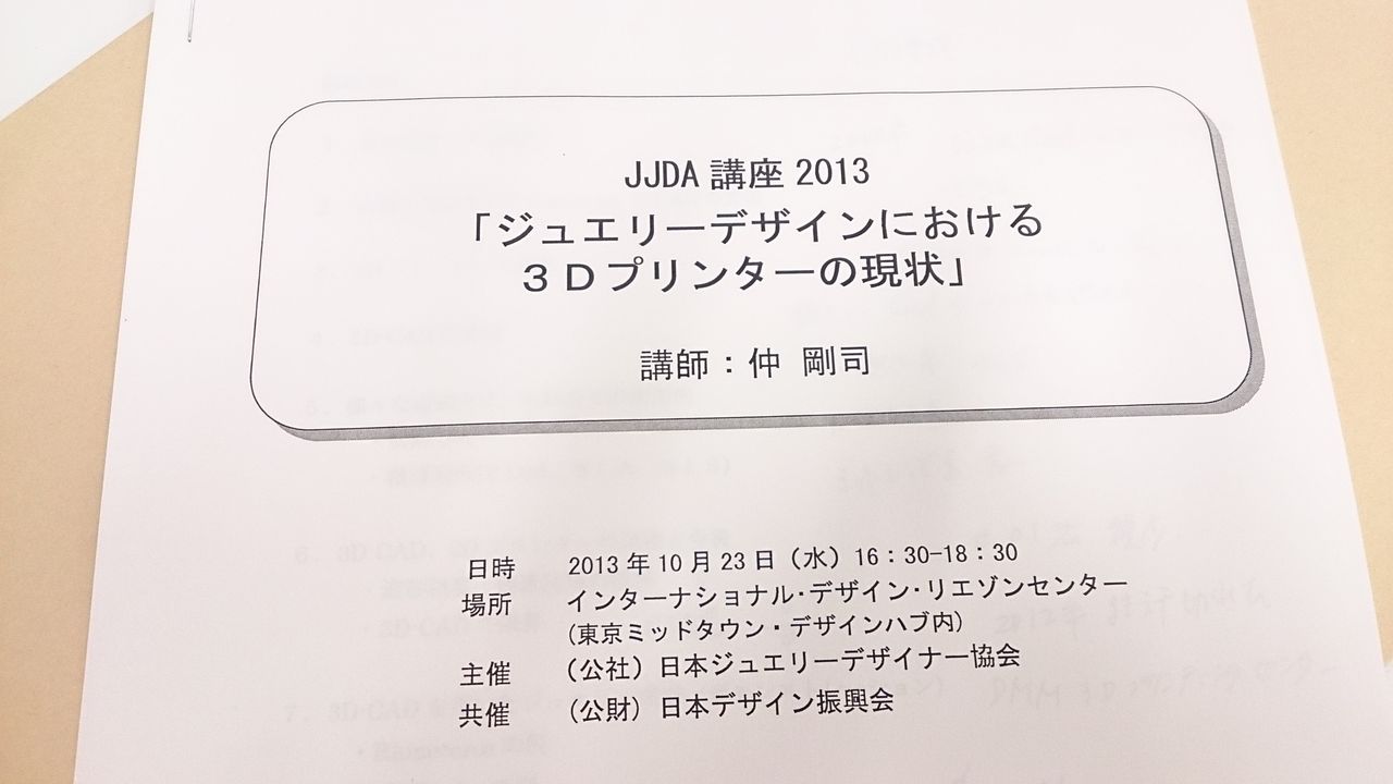 日本ジュエリーデザイナー協会セミナー １級ジュエリーコーディネーターと港の鴎