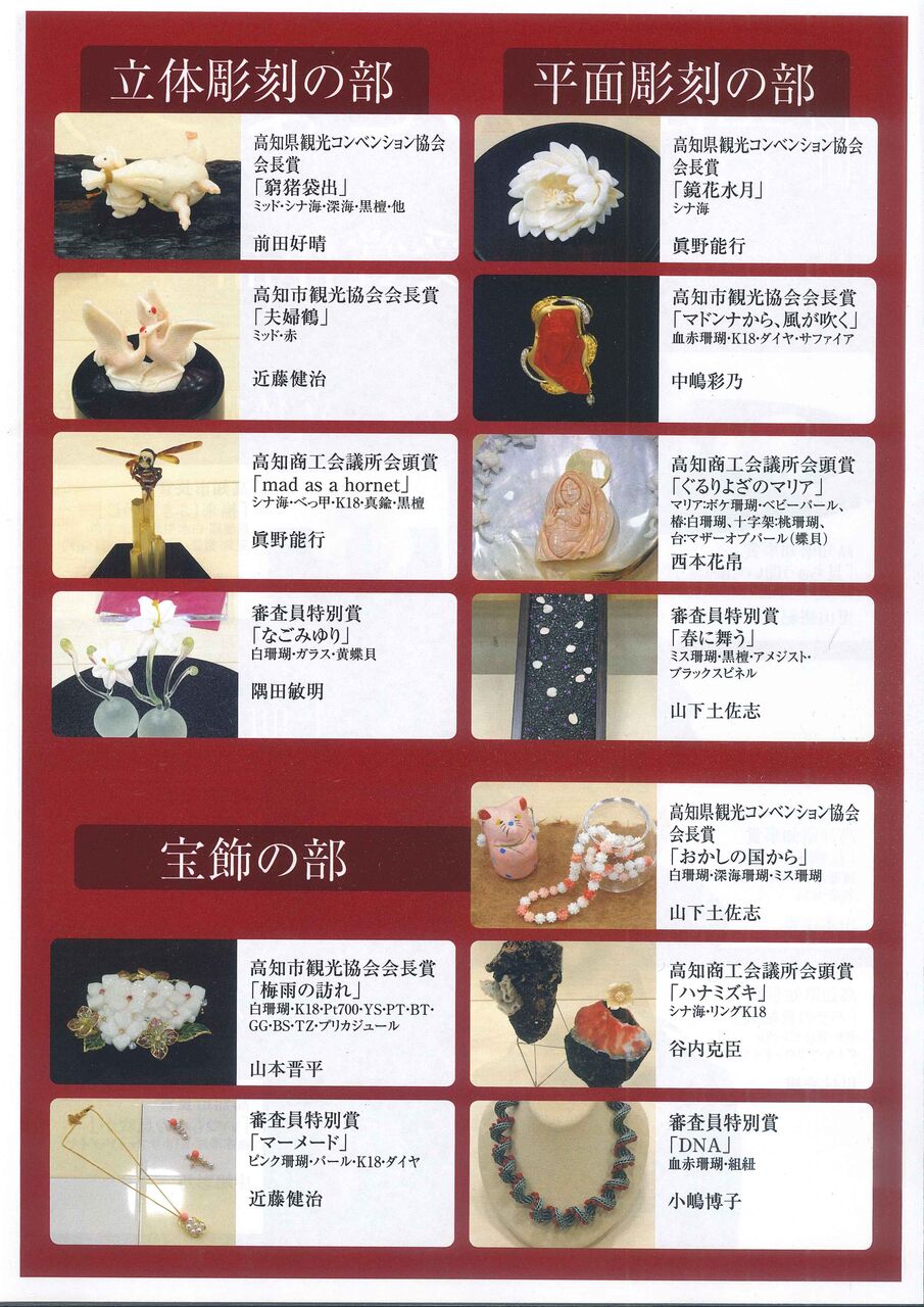中嶋彩乃氏 土佐さんごまつり名作コンテスト 今年も受賞 １級ジュエリーコーディネーターと港の鴎