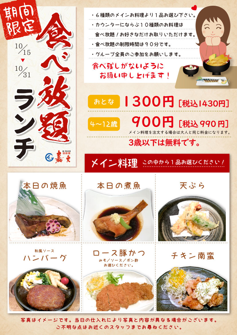 藤が丘店限定 嘉文の最新情報 カモ ンto嘉文