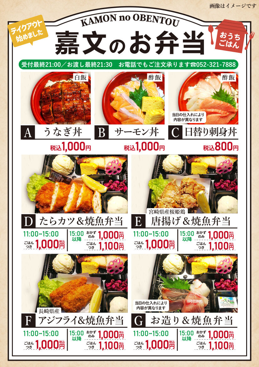 嘉文金山北店 テイクアウトお弁当 嘉文の最新情報 カモ ンto嘉文