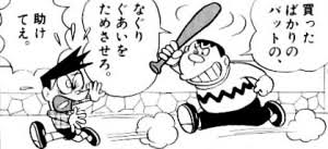 のび太は何故バットで殴られても死なないのか 非常識 なんj