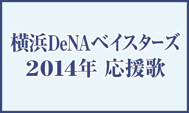dena2014-thumb-700xauto-1186