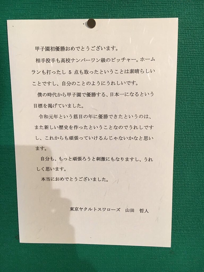 ヤクルト山田哲人さん 不可解な怪文書を履正社に送る 非常識 なんj ヤクルト山田哲人さん 不可解な怪文書を履正社に送る 非常識 なんj