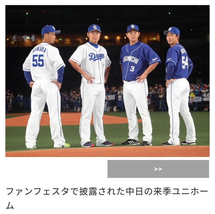 中日の来季ユニフォーム ダサい 非常識 なんj 中日の来季ユニフォーム ダサい 非常識 なんj