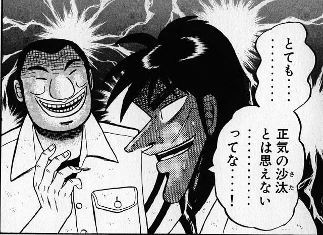 カイジのチンチロって言うほど名作か 非常識 なんj