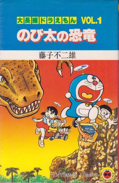 旧作大長編ドラえもんの悪役レビュー 非常識 なんj