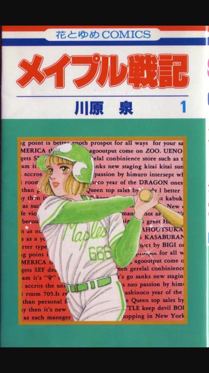 野球漫画で一番面白い奴wwwwwwwwwwwwwwwww 非常識 なんj