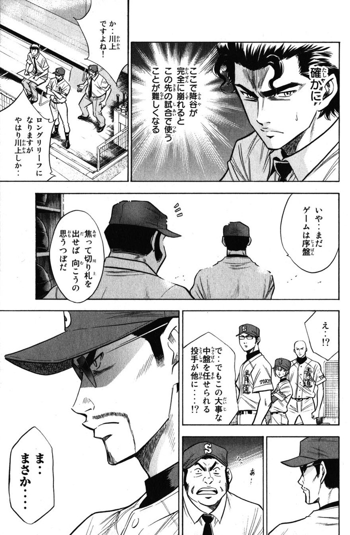 ダイヤのa 部長の川上押しで打線組んだwww 非常識 なんj