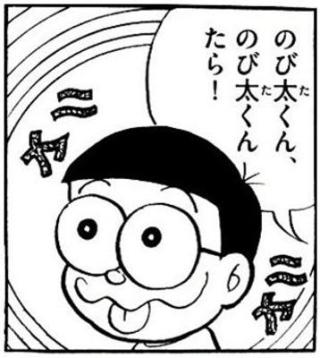 ドラえもんの一コマだけで会話するスレ 非常識 なんj ドラえもんの一コマだけで会話するスレ 非常識 なんj