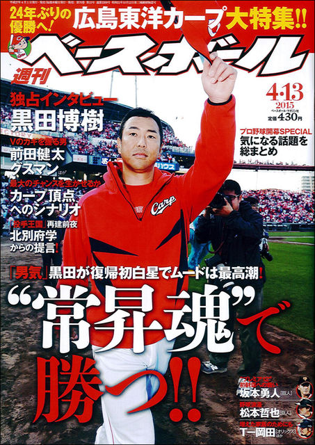 週刊ベースボールの呪いは本物なのか 非常識 なんj 週刊ベースボールの呪いは本物なのか 非常識 なんj