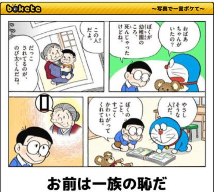 ワイの好きなドラえもんのbokete貼ってく 非常識 なんj ワイの好きなドラえもんのbokete貼ってく 非常識 なんj