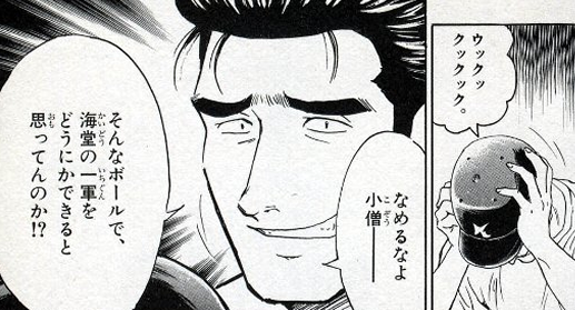 海堂高校に勝てる野球漫画の高校ってあるの 非常識 なんj