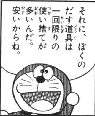 子供向けぬりえ 50 素晴らしいドラえもん 道具 いらない 子供向けぬりえ 50 素晴らしいドラえもん 道具 いらない